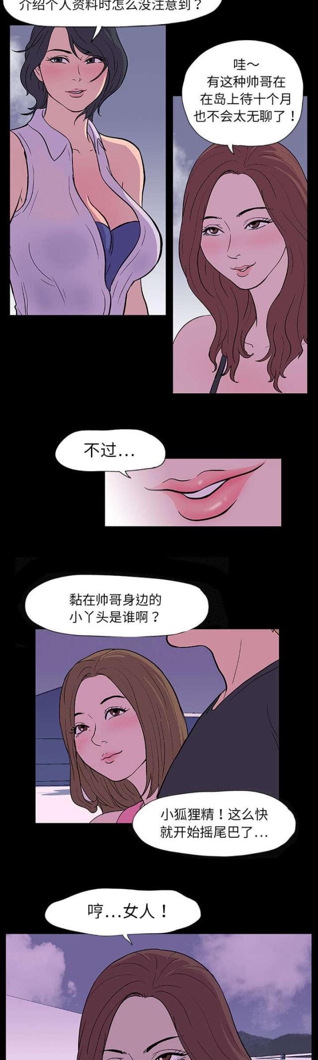 孤岛猎场第二季在线阅读漫画,第8话5图