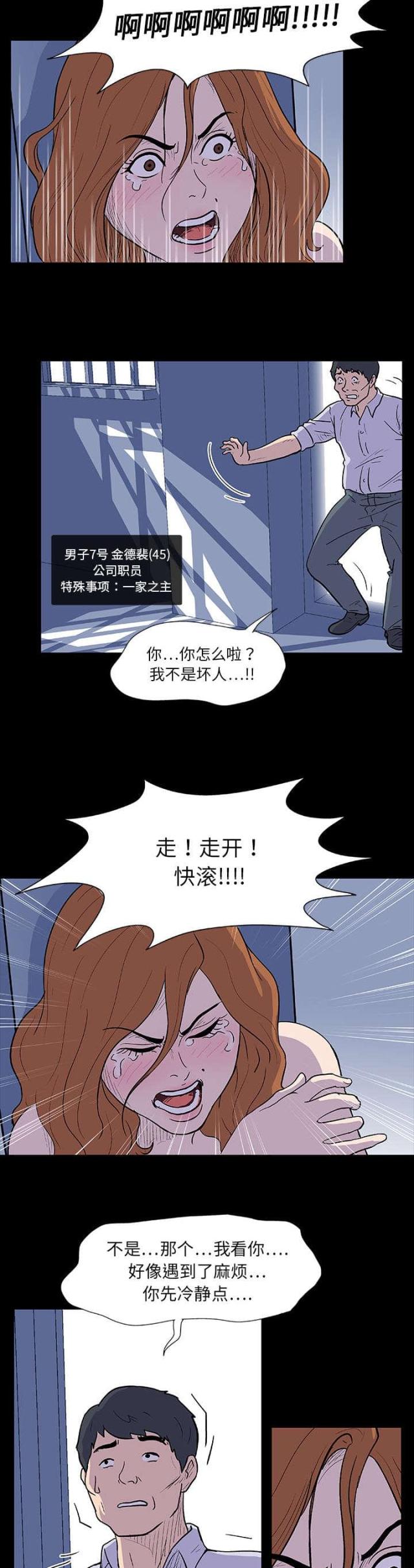 孤岛飞鹰影视片段漫画,第7话2图