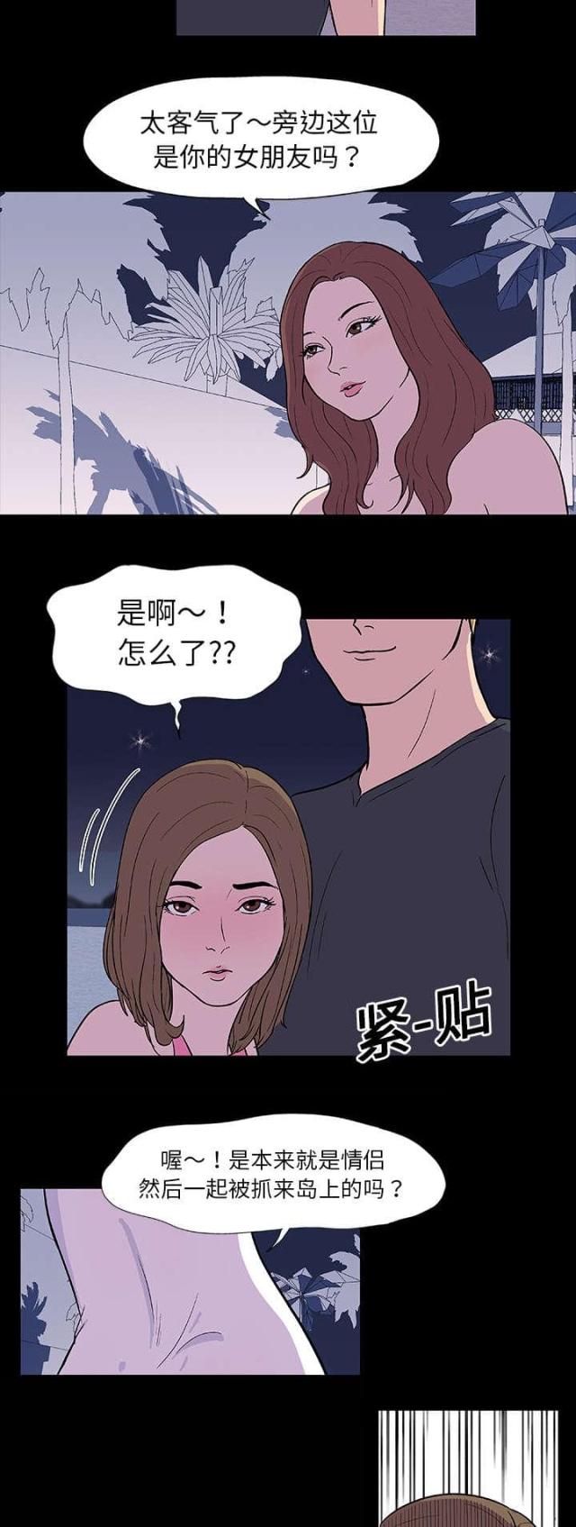 孤岛飞鹰电视剧全集漫画,第9话1图