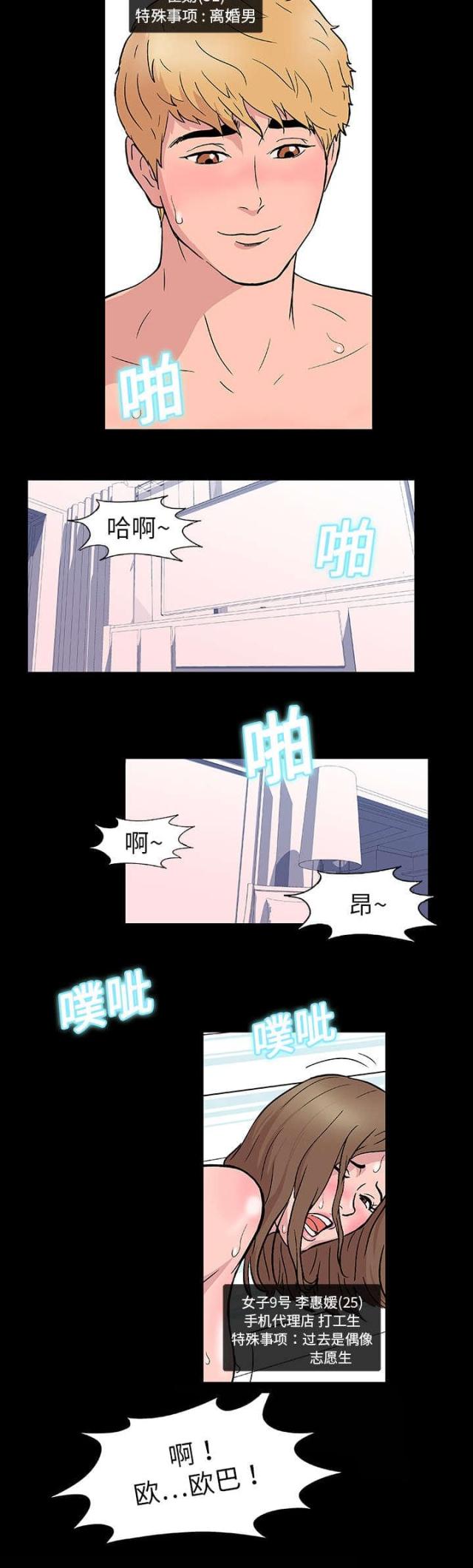 孤岛猎场第二季在线阅读漫画,第8话4图