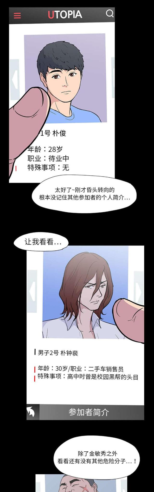 孤岛猎场第二季在线阅读漫画,第8话1图