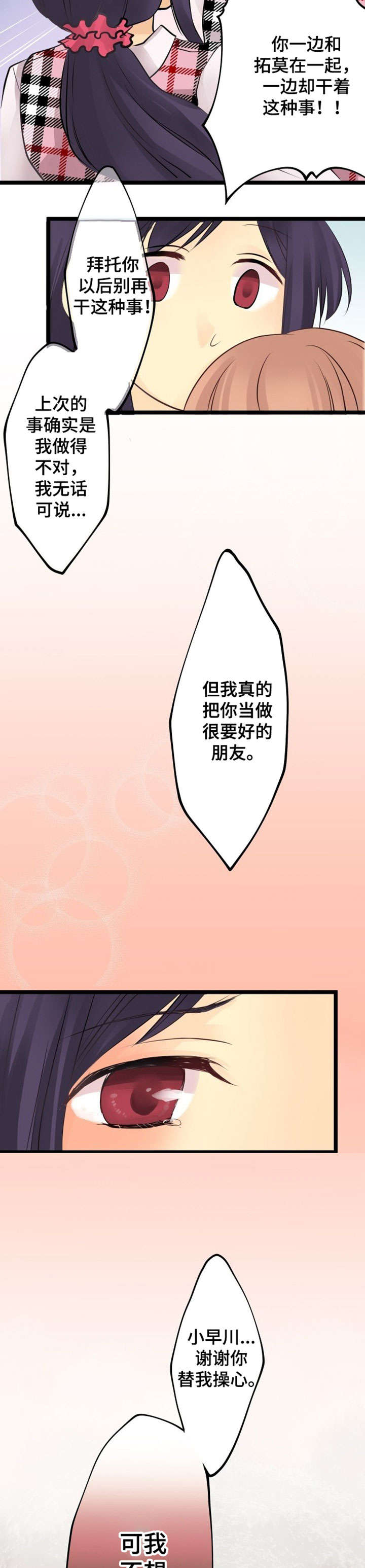 孤独的人漫画,第3章：分手5图