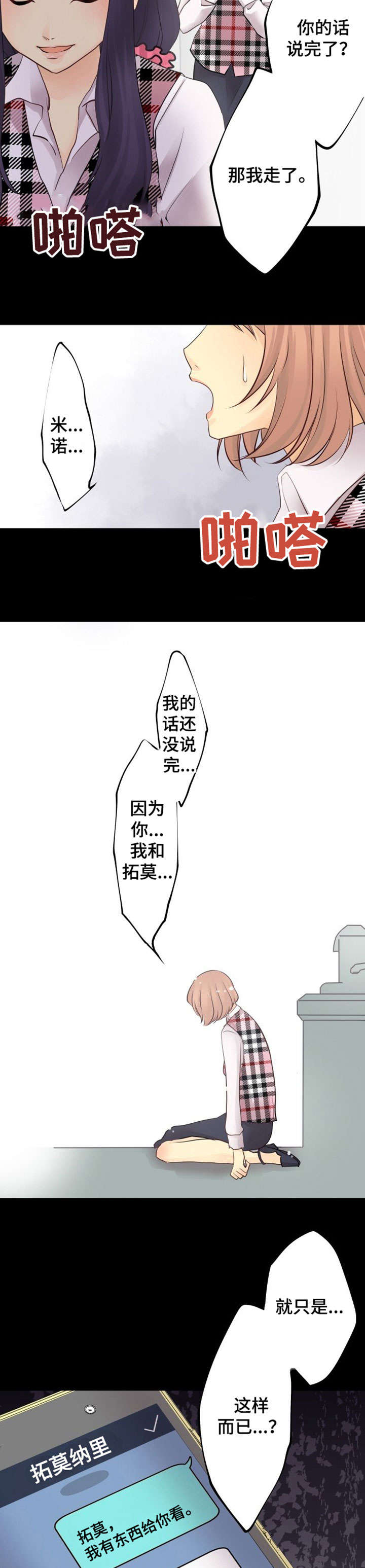 孤独的人是什么样的人漫画,第3章：分手2图