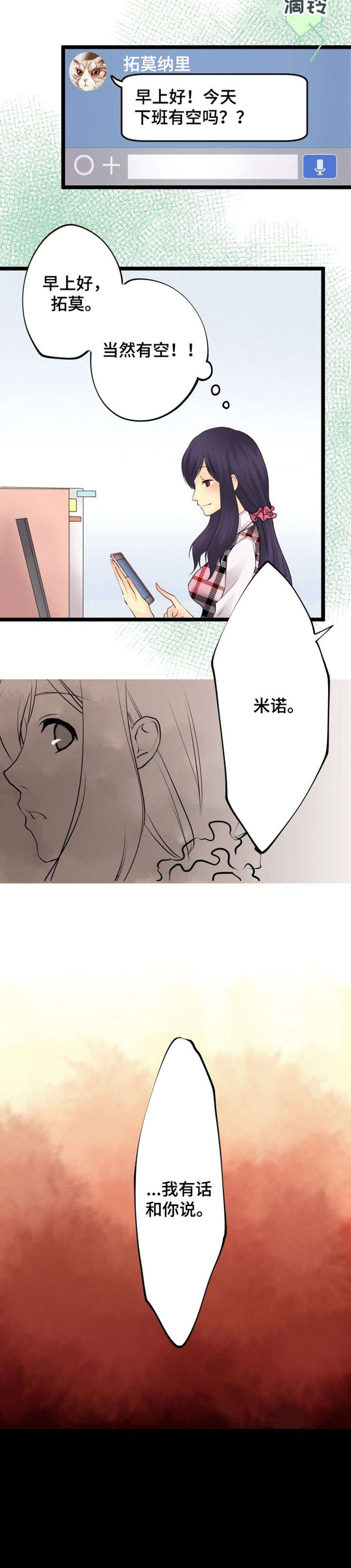 孤独的人漫画,第3章：分手3图