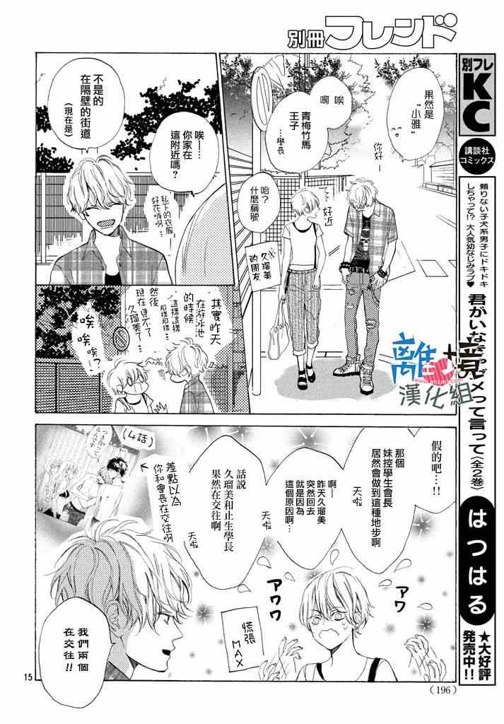 可以每天亲吻你吗漫画,第5话2图