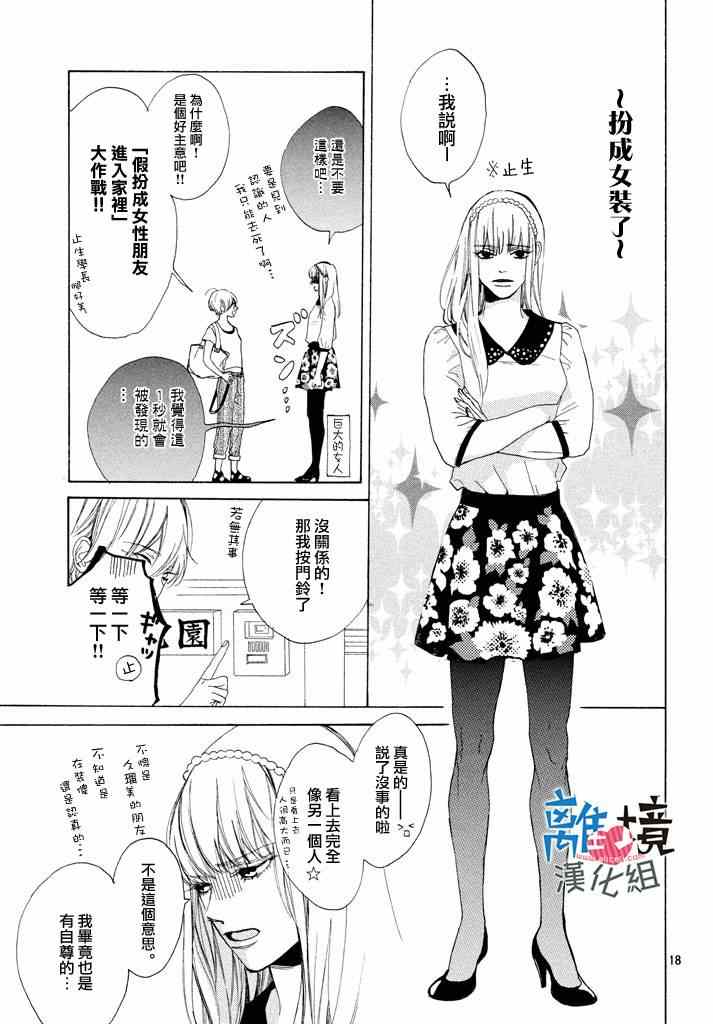 可以每天亲吻你吗漫画,第5话5图