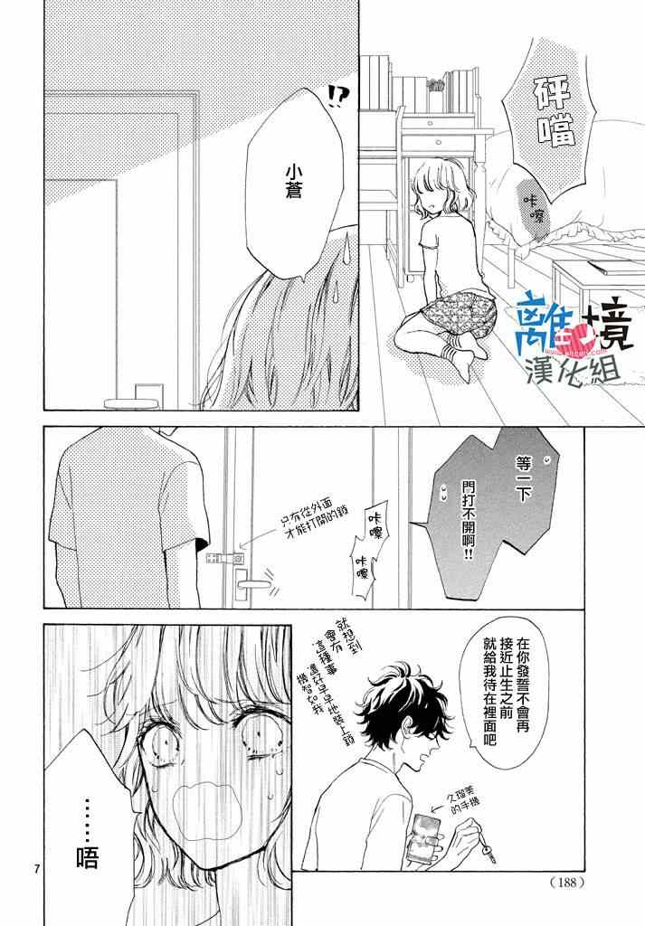 可以每天亲吻你吗漫画,第5话4图