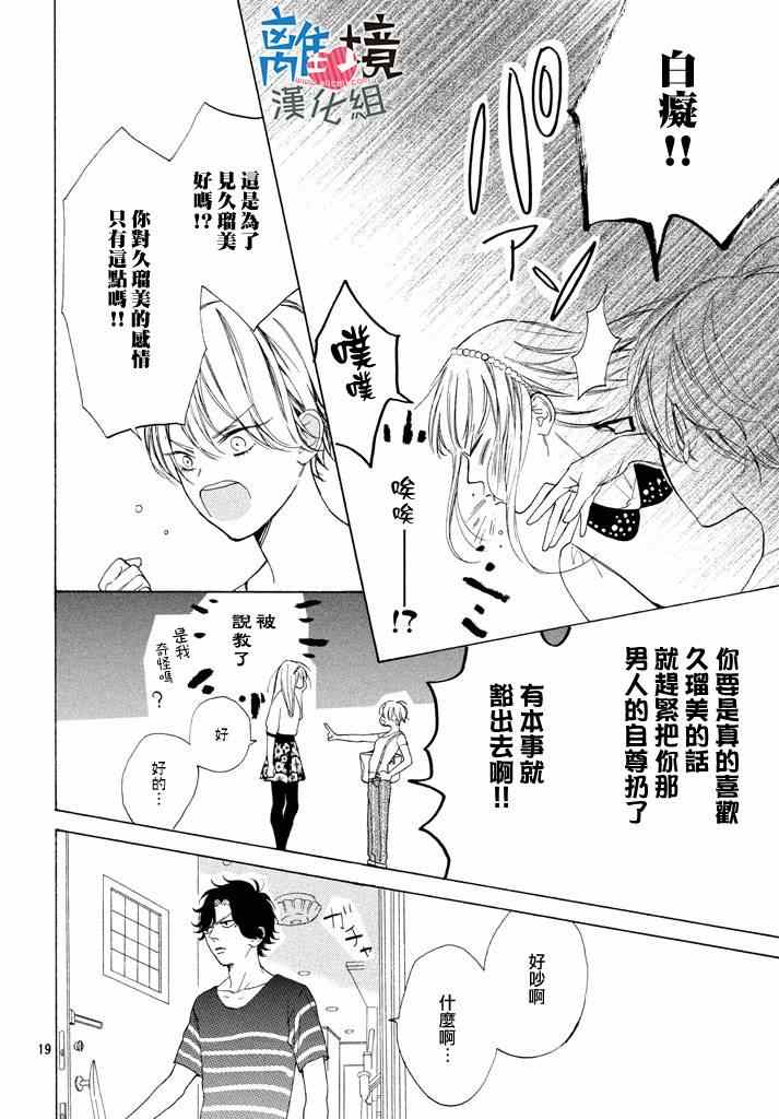 可以每天亲吻你吗漫画,第5话1图