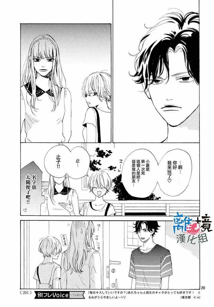 可以每天亲吻你吗漫画,第5话2图