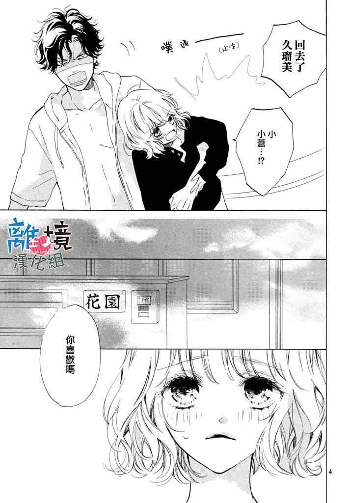 可以每天亲吻你吗漫画,第5话1图