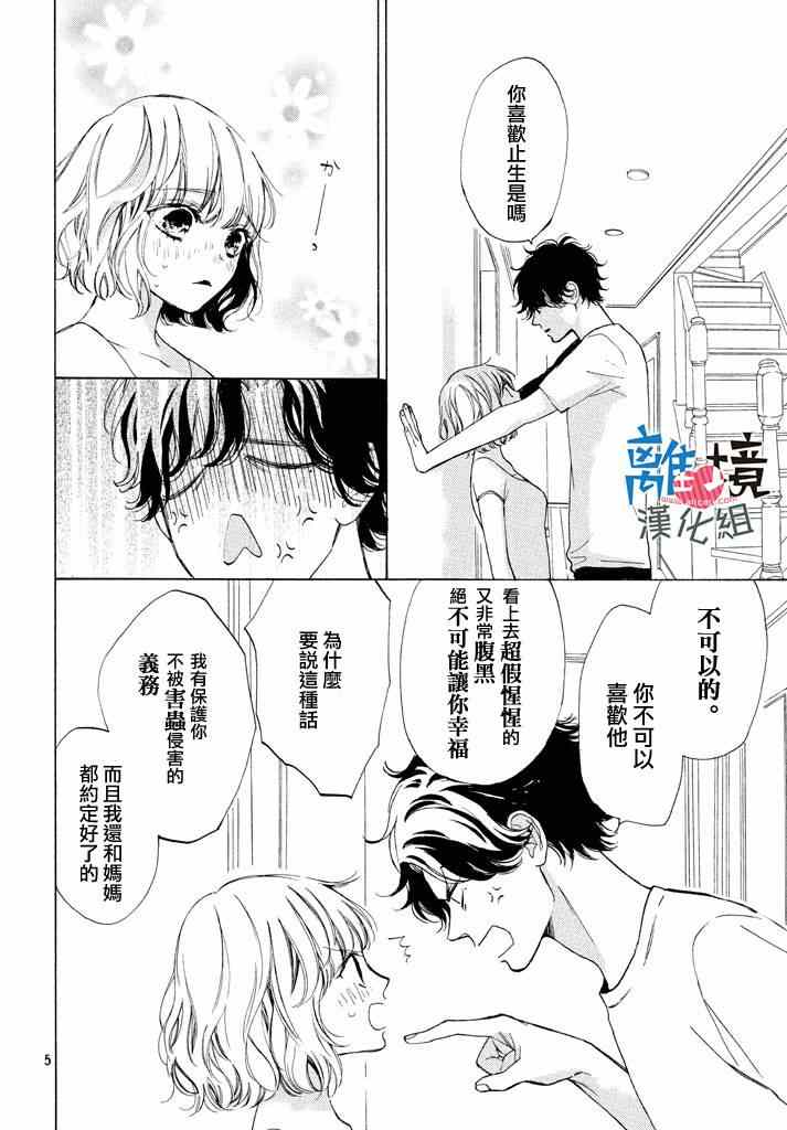 可以每天亲吻你吗漫画,第5话2图