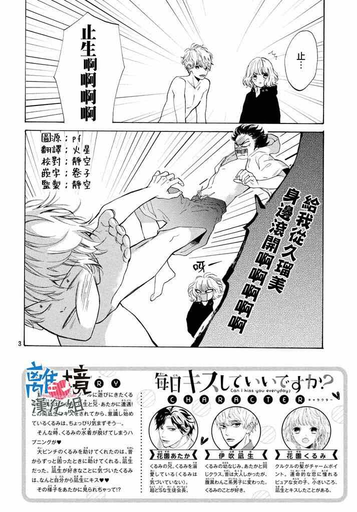 可以每天亲吻你吗漫画,第5话5图