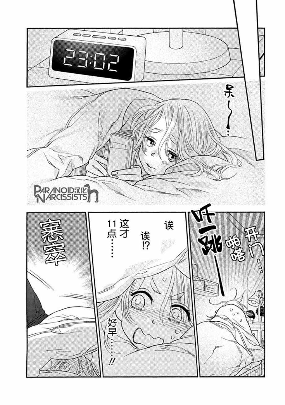 恋上月犬男子漫画,第9话1图