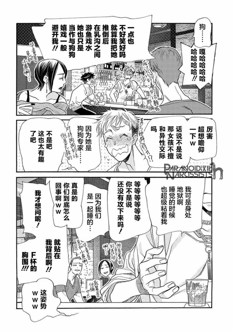 恋上月夜花漫画,第9话5图