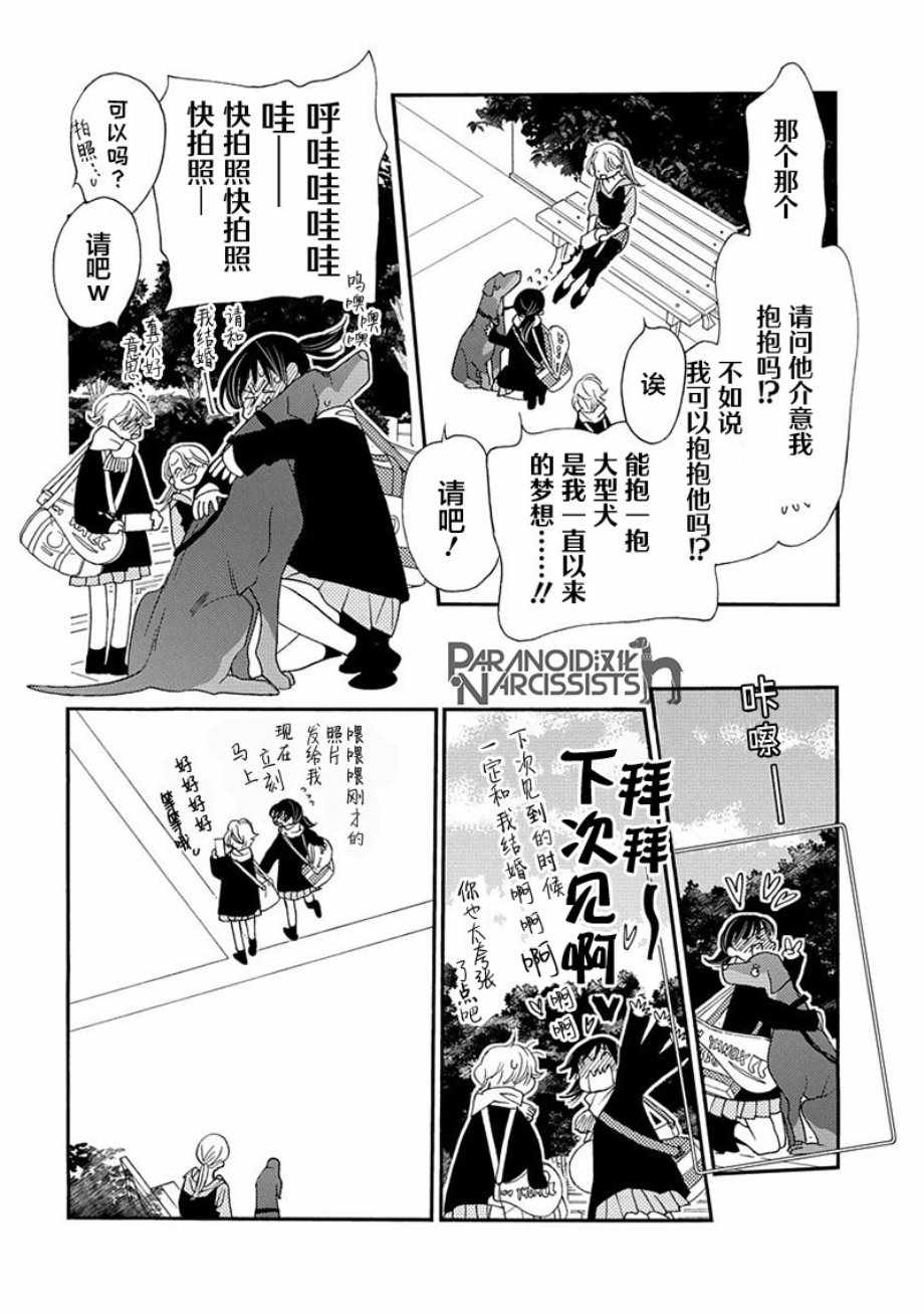 恋上月犬男子漫画,第9话1图