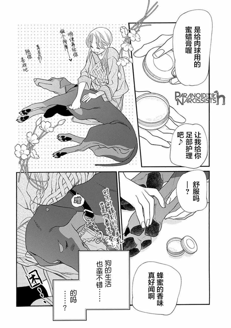 恋上月夜花漫画,第9话3图