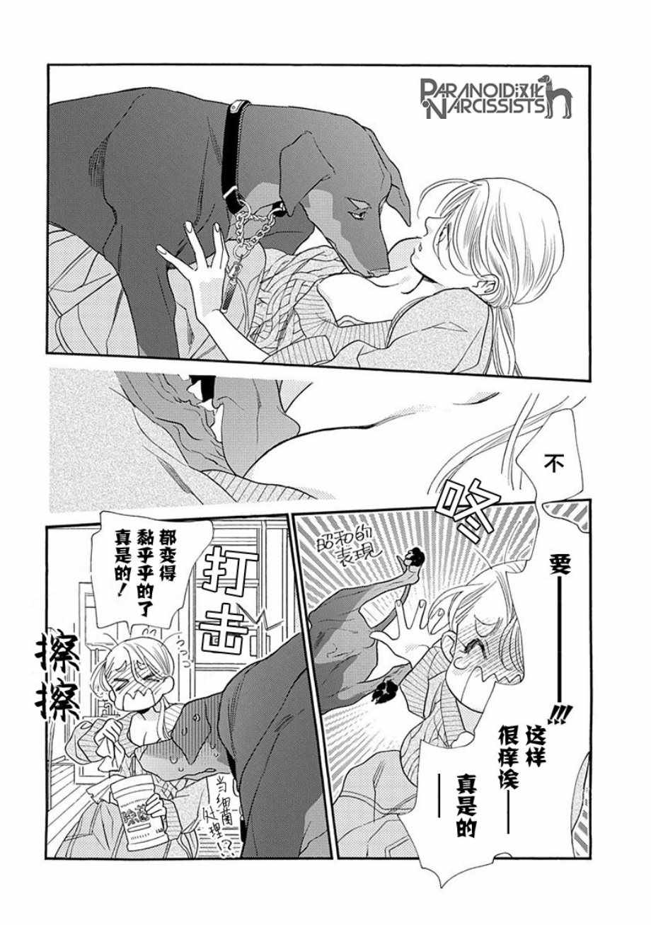 恋上月夜花漫画,第9话1图