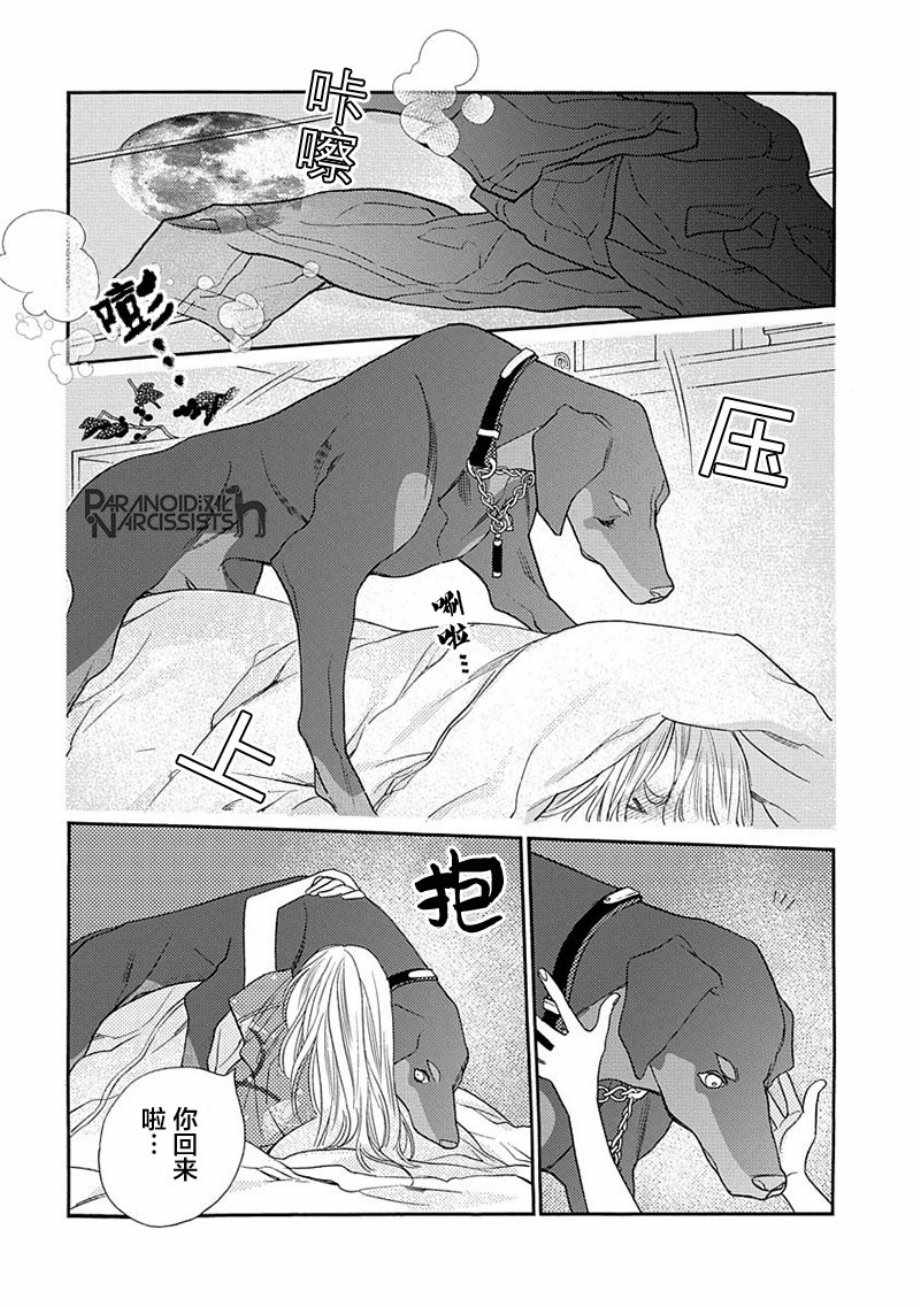 恋上月犬男子漫画,第9话4图