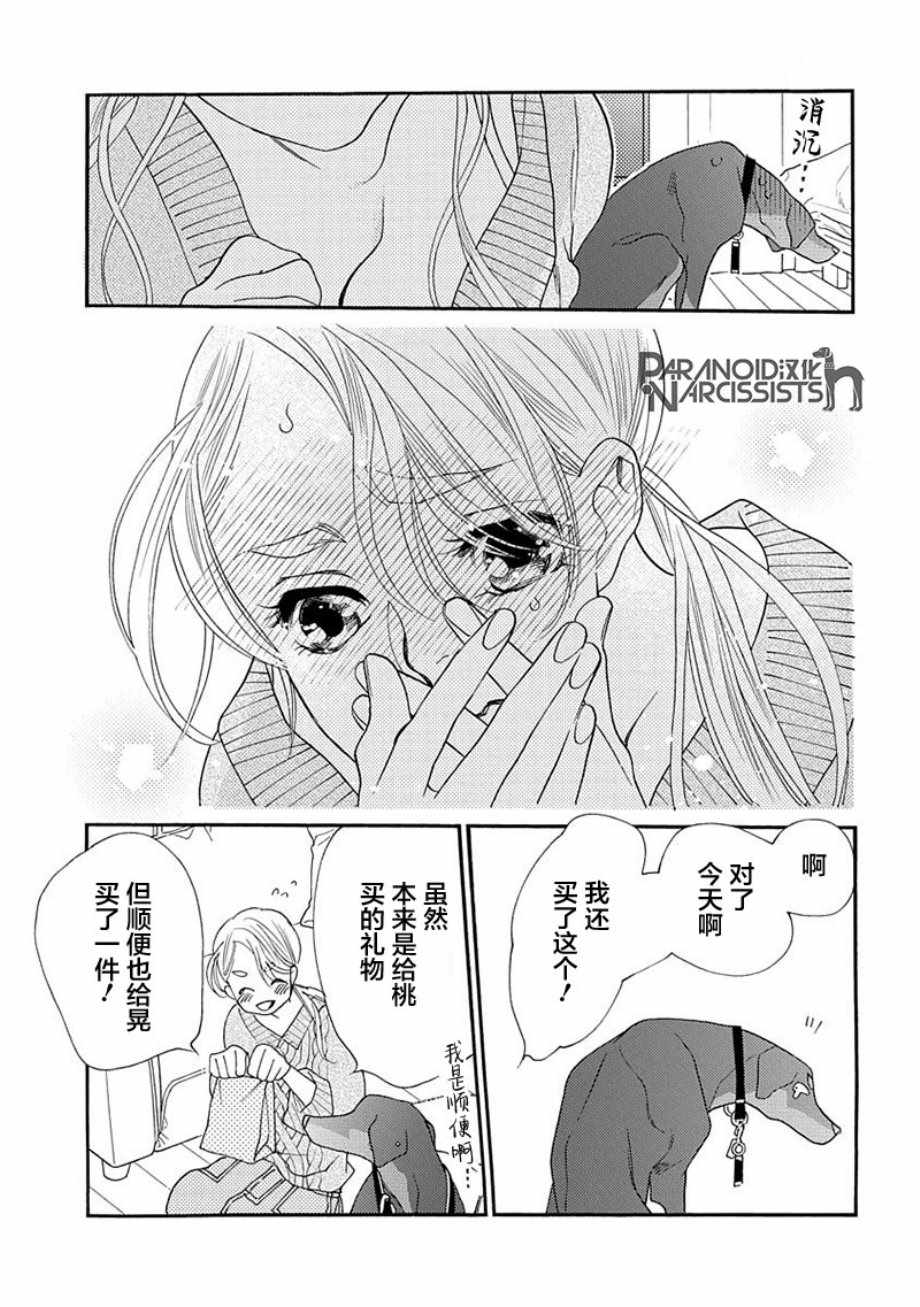 恋上月夜花漫画,第9话2图