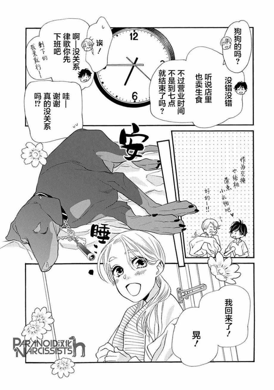 恋上月犬男子漫画,第9话4图