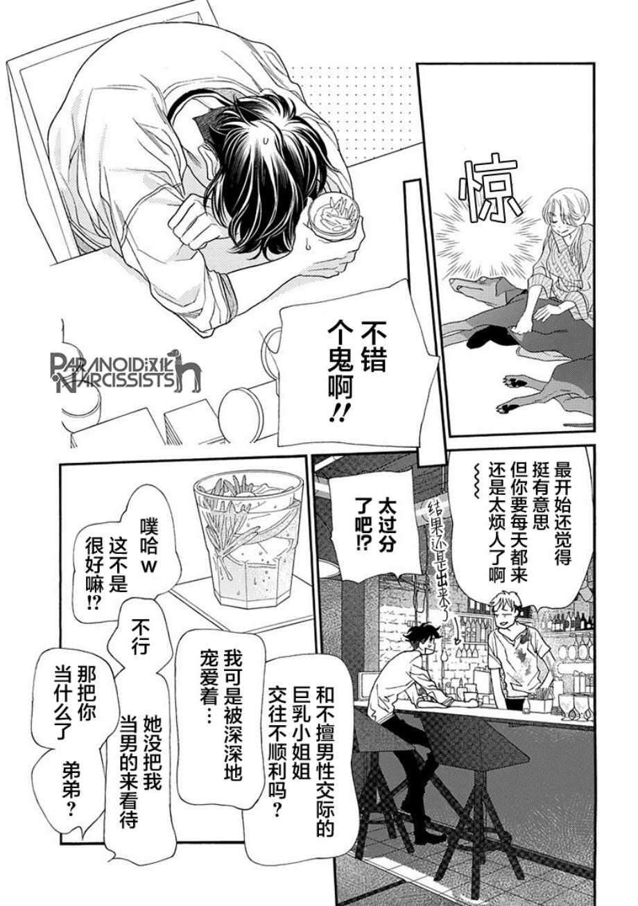 恋上月夜花漫画,第9话4图