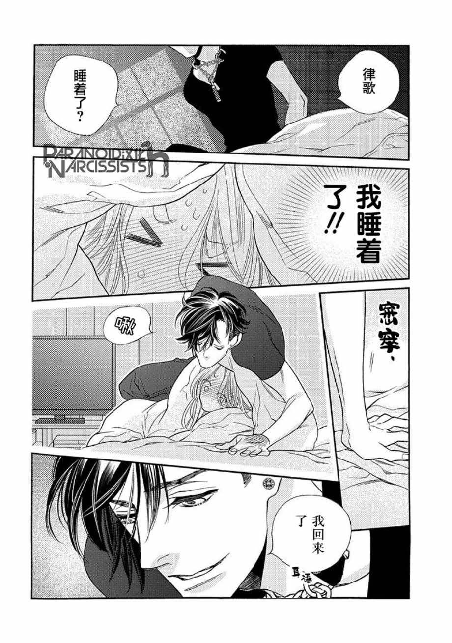 恋上月犬男子漫画,第9话2图