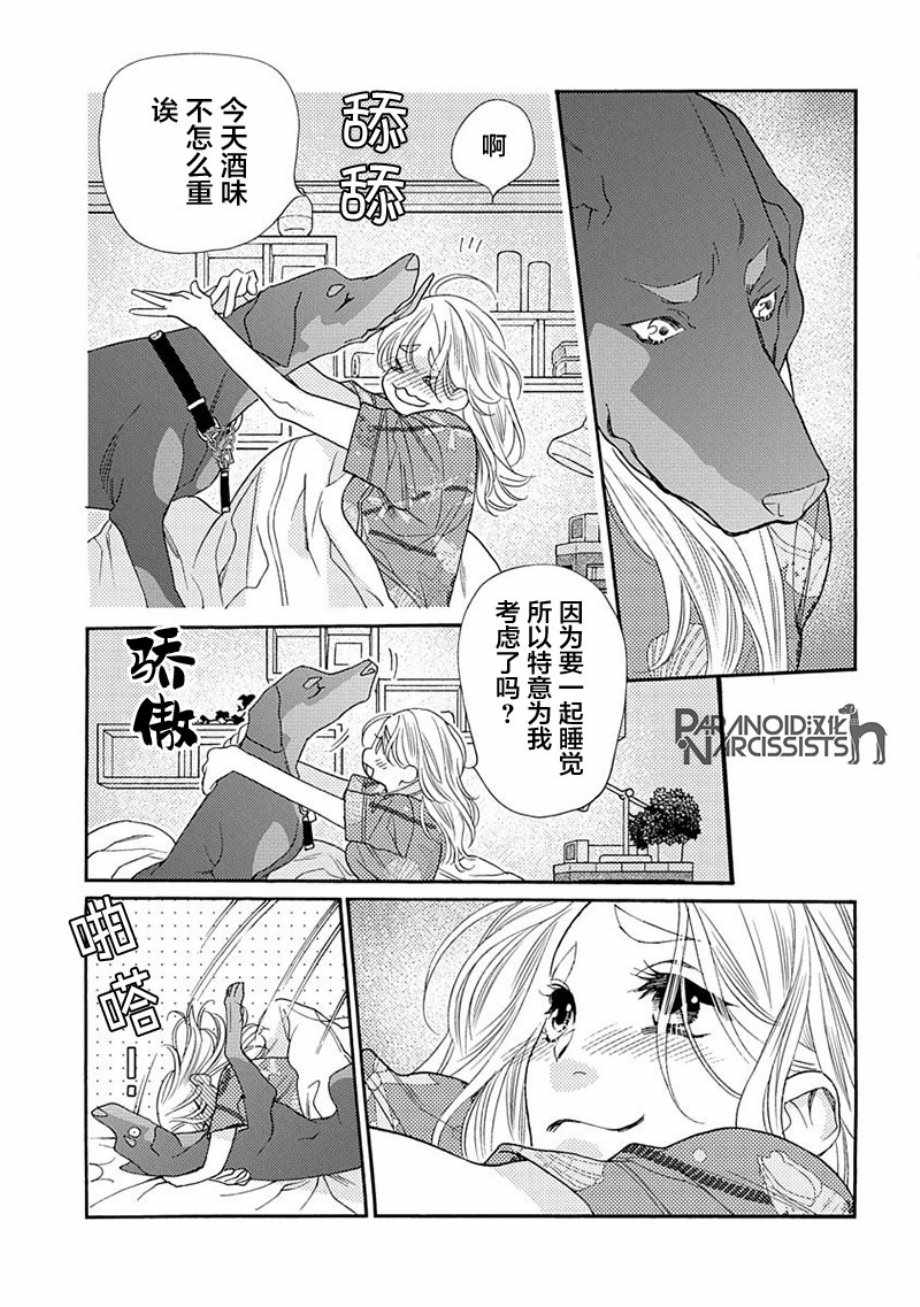 恋上月犬男子漫画,第9话5图