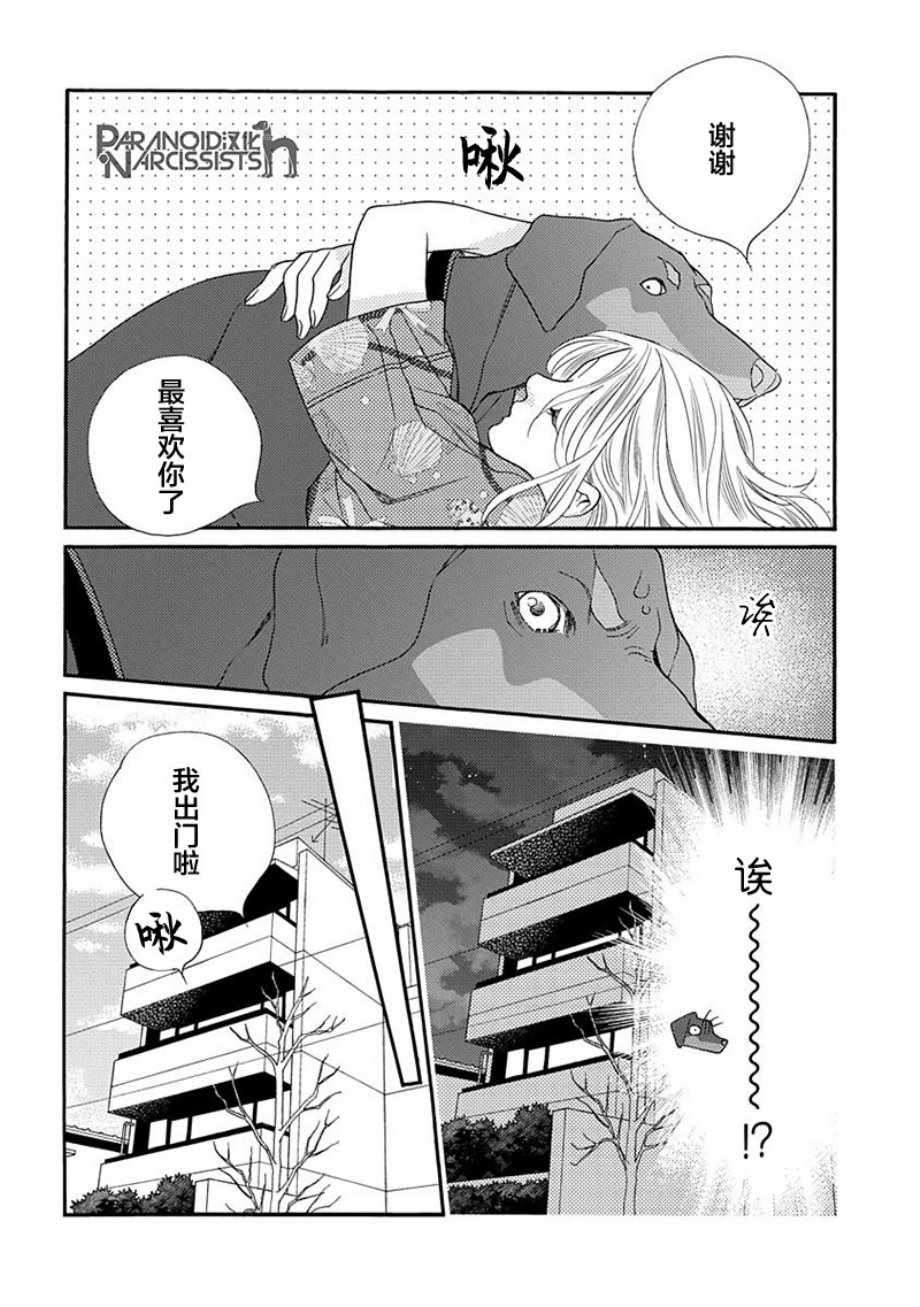 恋上月犬男子漫画,第9话1图