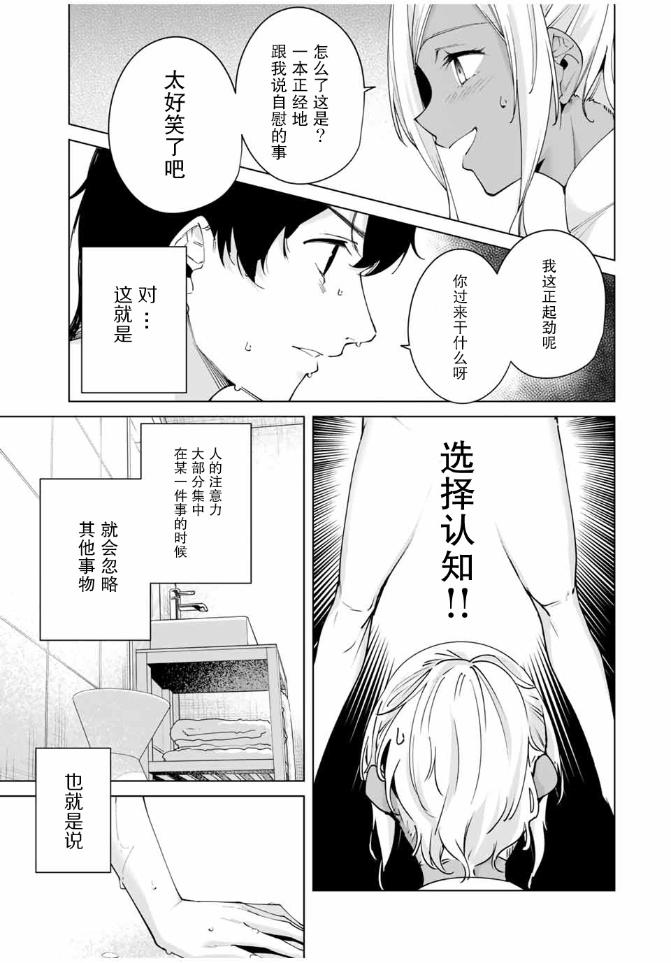 命运恋人漫画,第7话5图