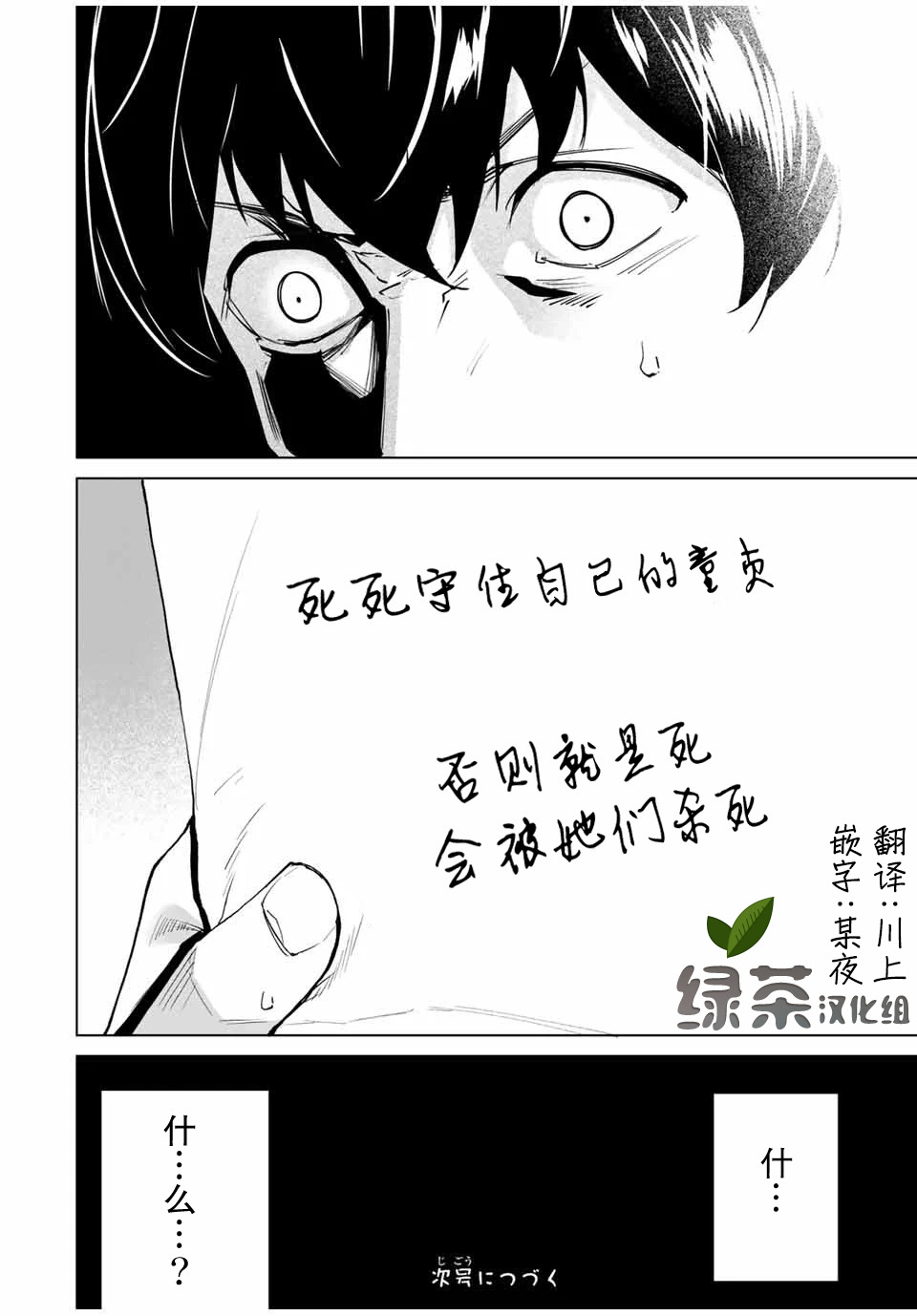 命运恋人漫画,第7话4图