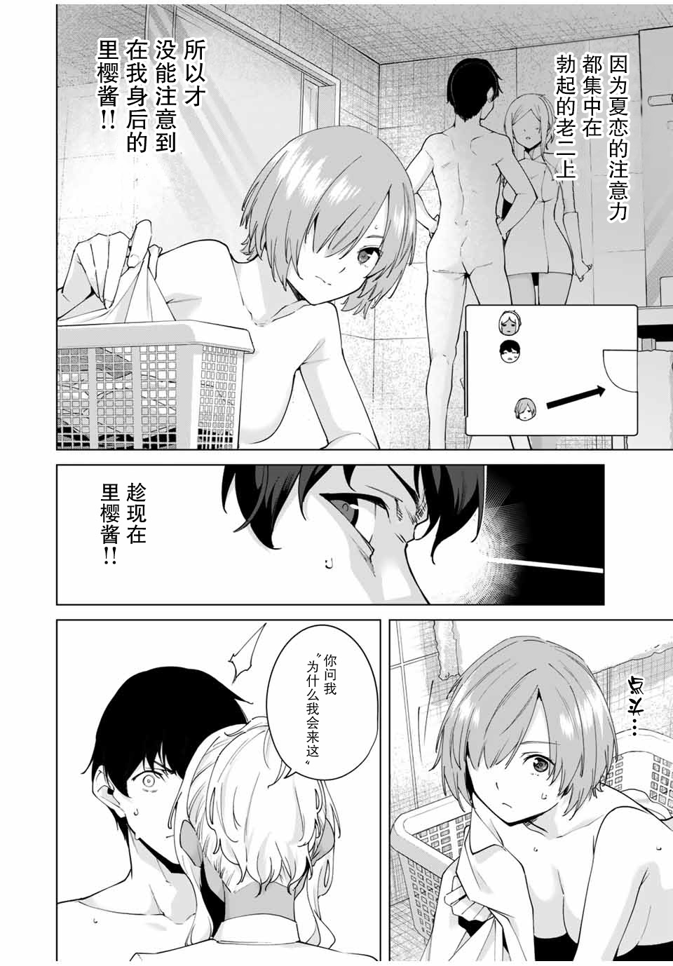 命运恋人漫画,第7话1图