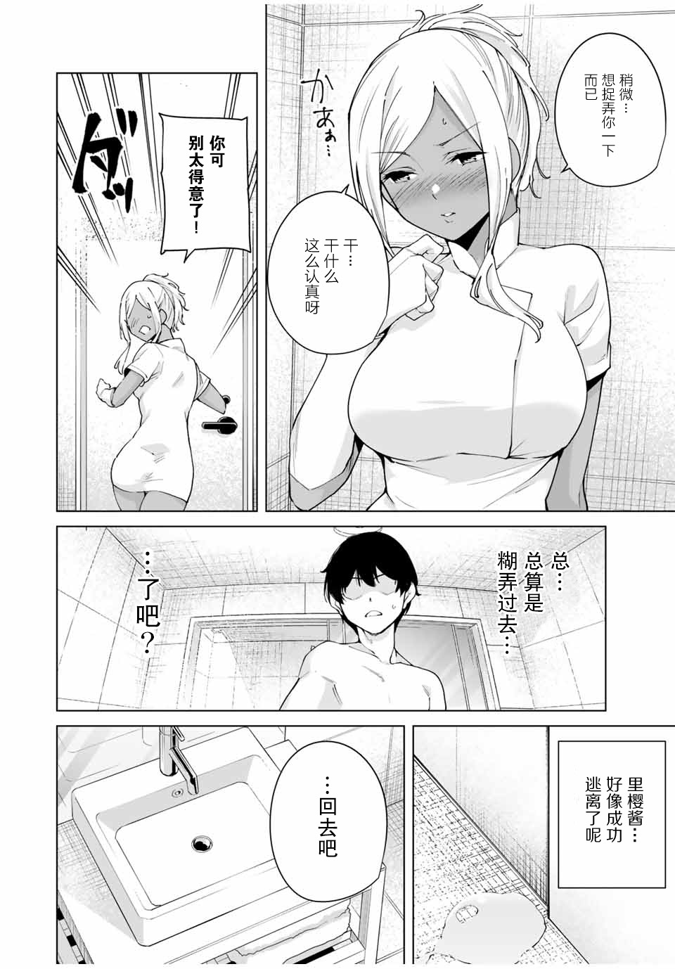 命运恋人漫画,第7话5图