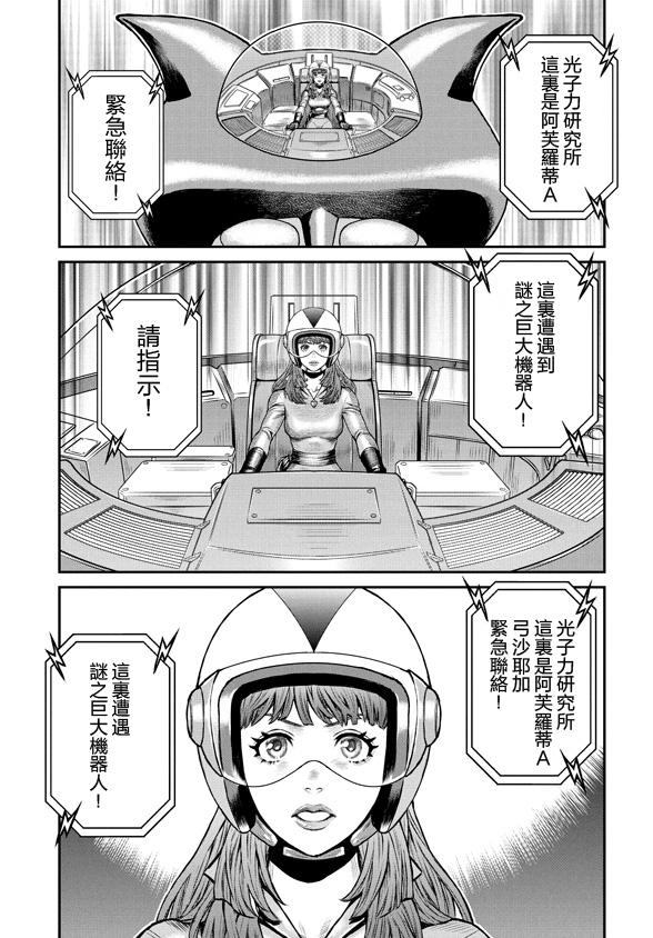 魔神Z：重燃之火漫画,第5话2图