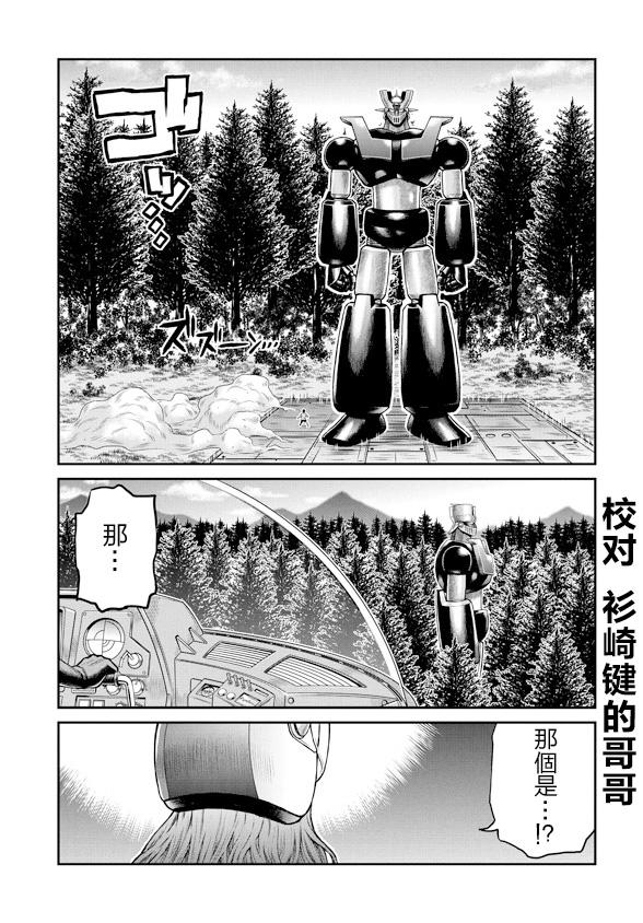 魔神Z：重燃之火漫画,第5话3图