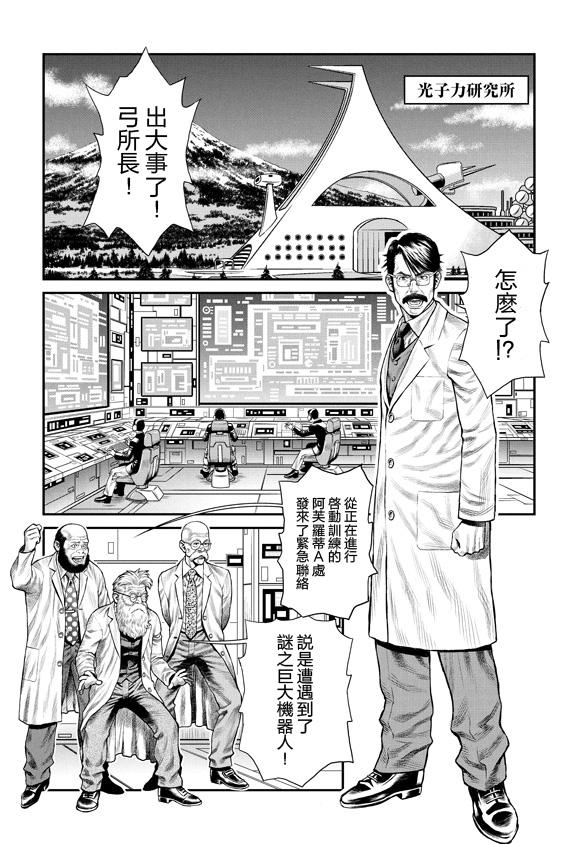 魔神Z：重燃之火漫画,第5话3图