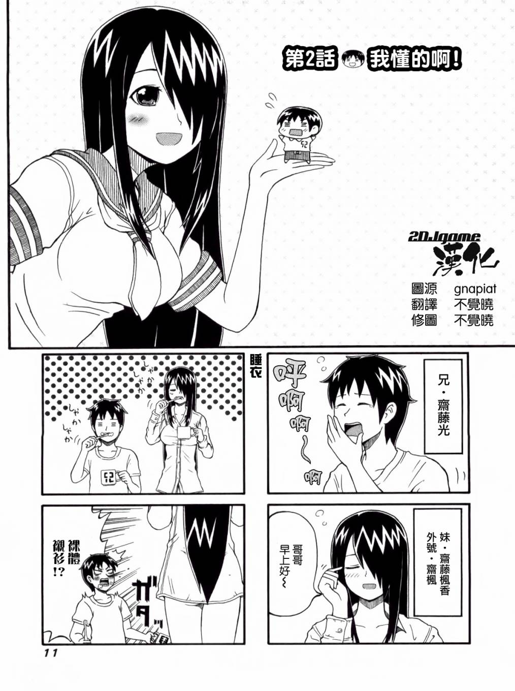 独眼巨人少女斋枫漫画,第2话1图