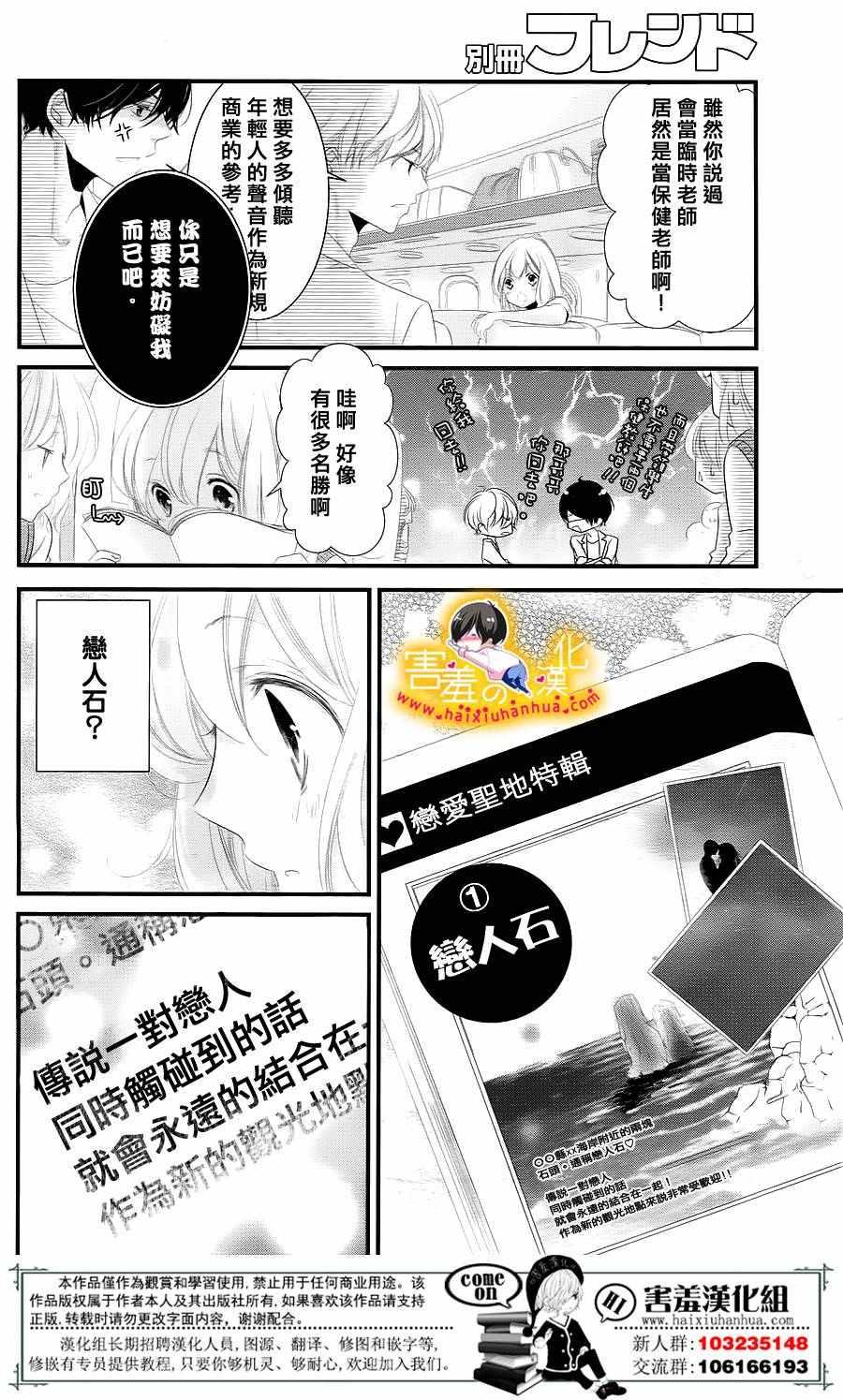 三神老师的恋爱法门漫画,第9话3图