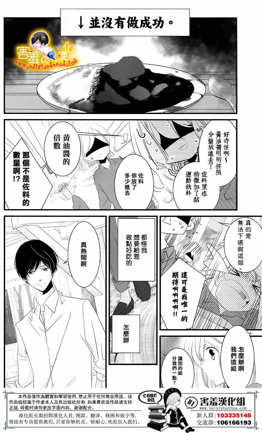 三神老师的恋爱法门漫画,第9话4图