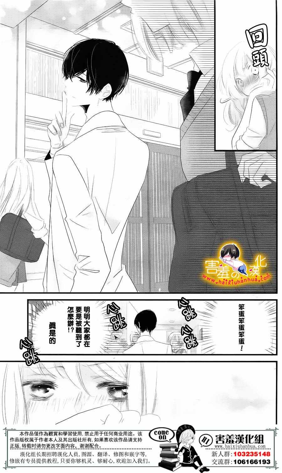 三神老师的恋爱法门漫画,第9话1图