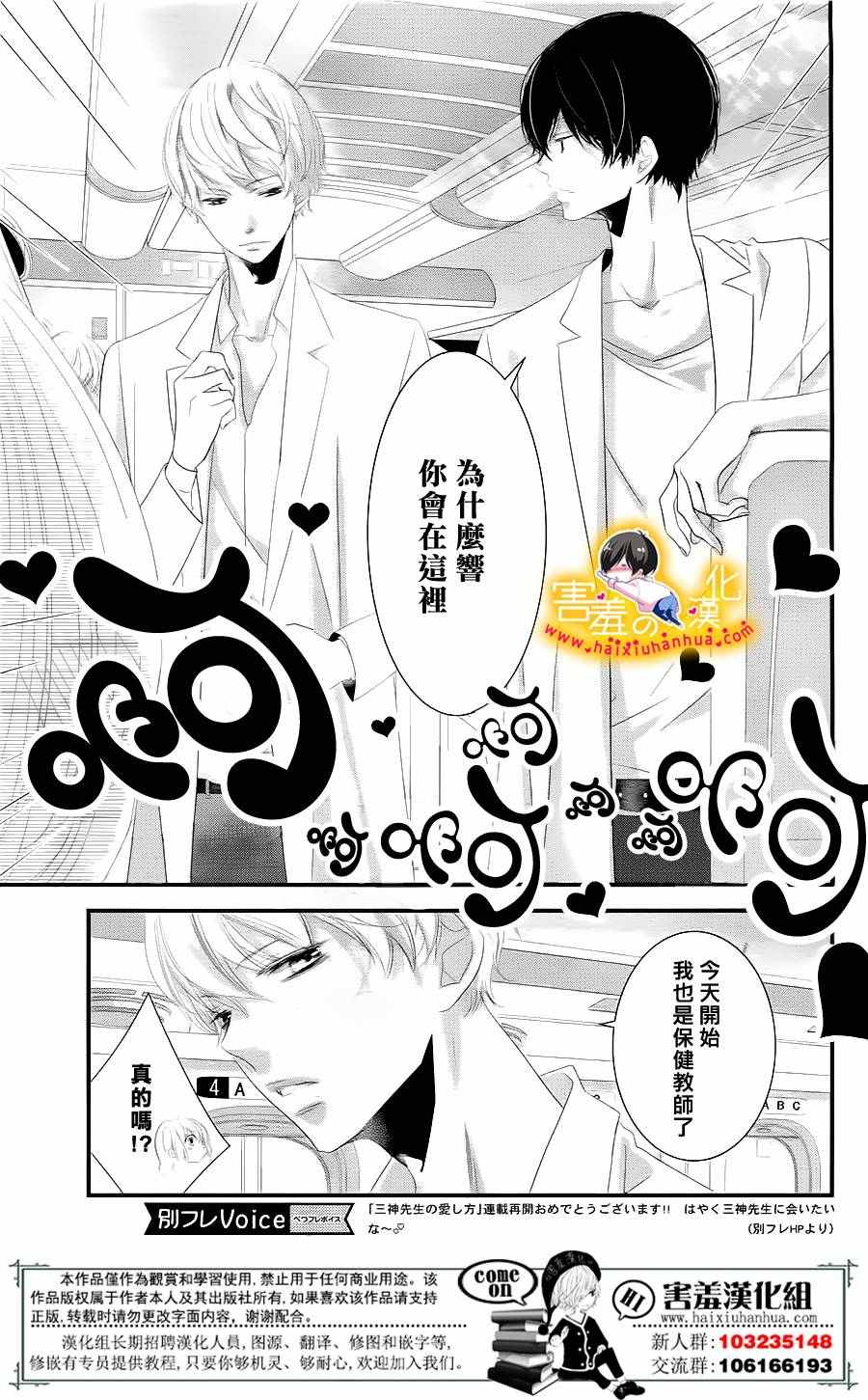 三神老师的恋爱法门漫画,第9话2图