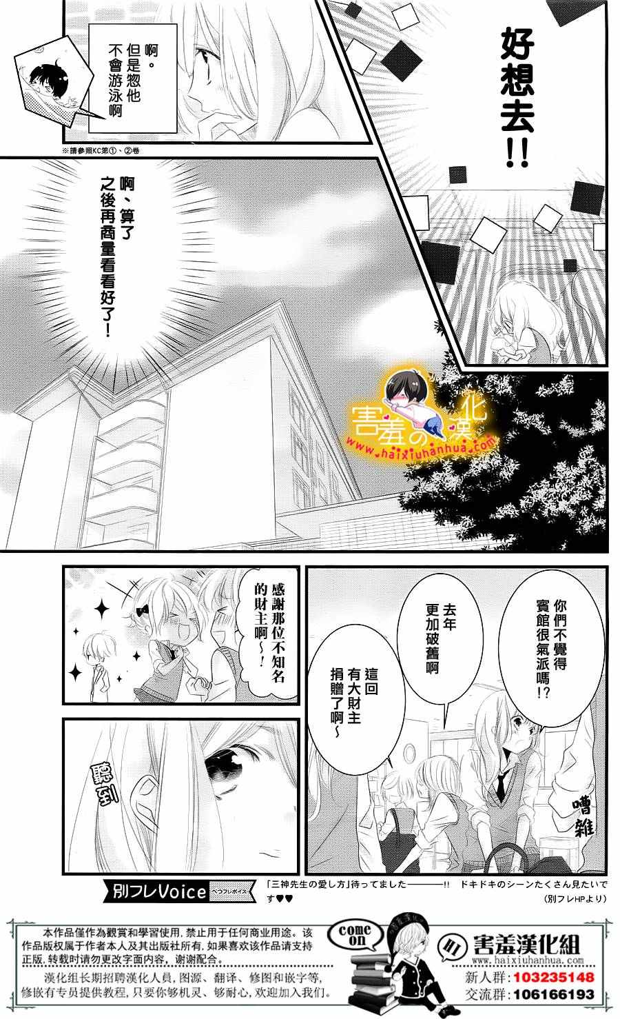 三神老师的恋爱法门漫画,第9话4图