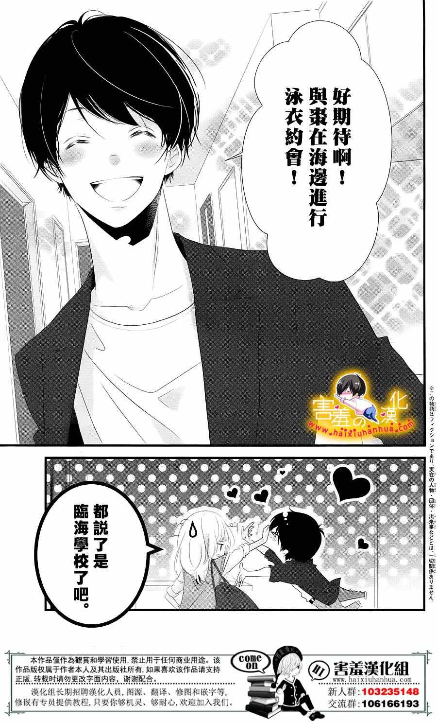 三神老师的恋爱法门漫画,第9话5图