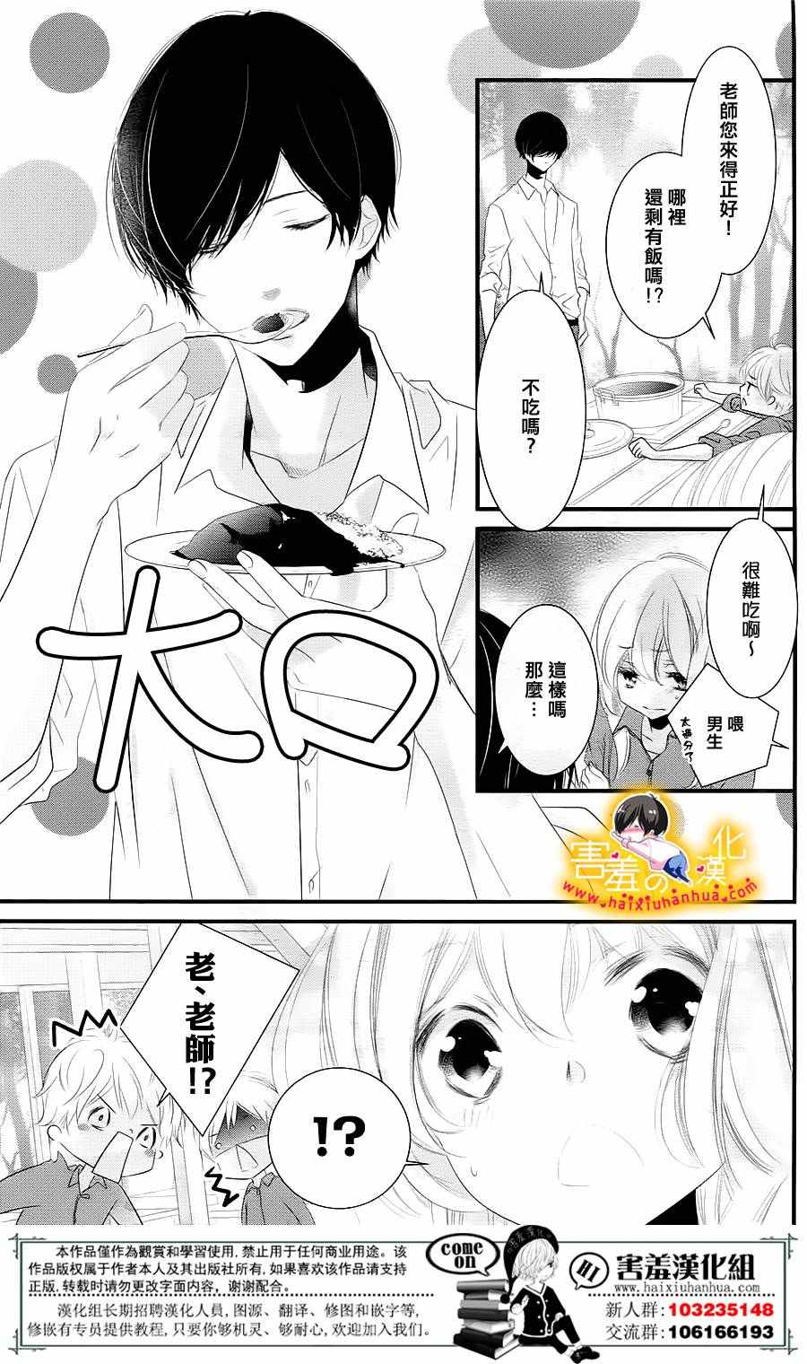 三神老师的恋爱法门漫画,第9话5图