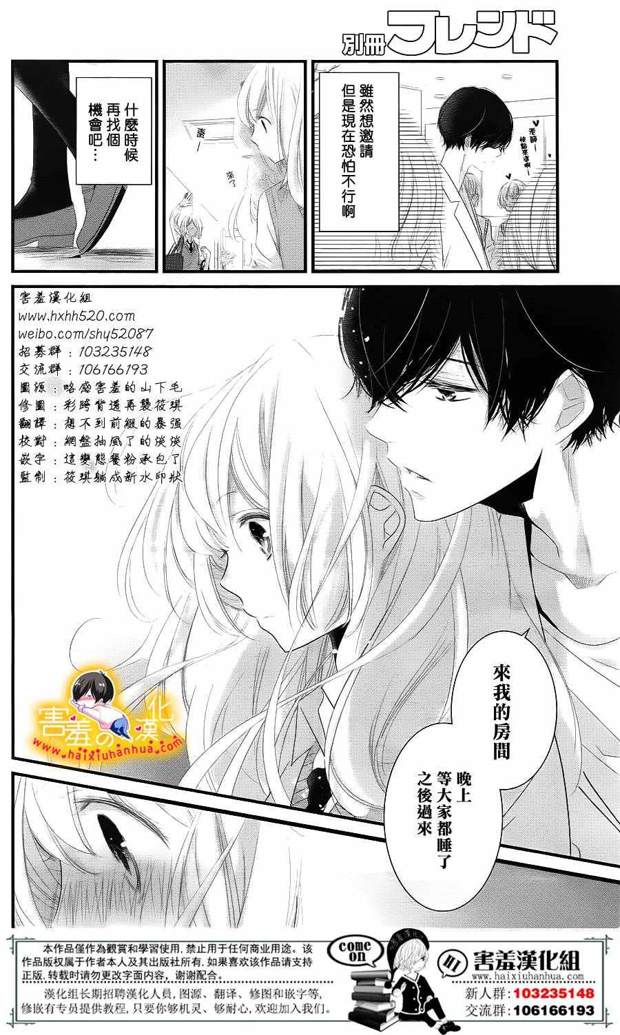 三神老师的恋爱法门漫画,第9话5图