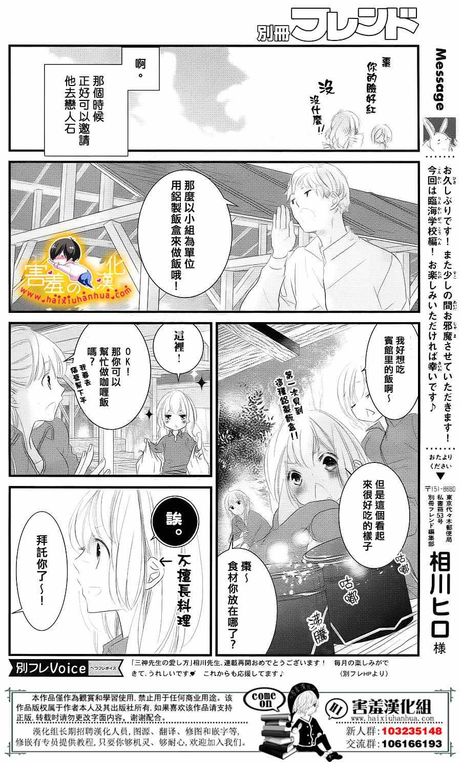 三神老师的恋爱法门漫画,第9话2图