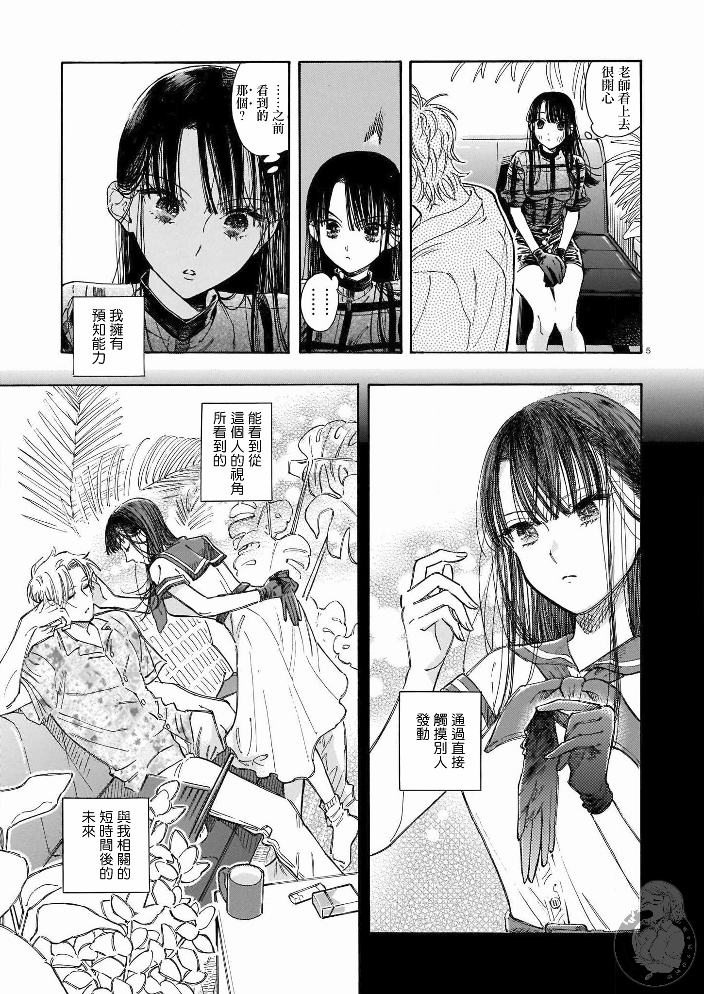 老师、这个月可以吗漫画,第2话1图