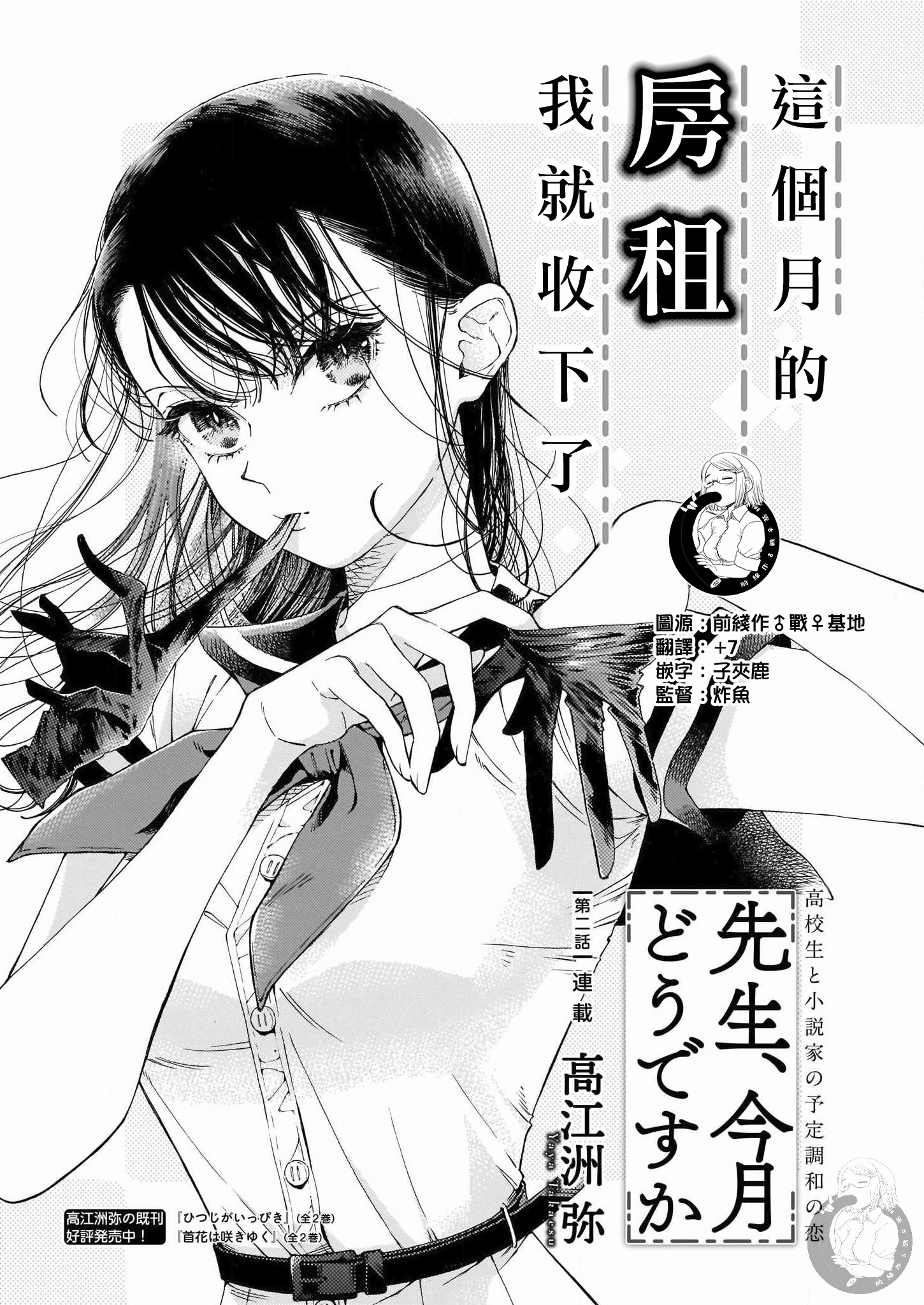 老师、这个月可以吗漫画,第2话2图