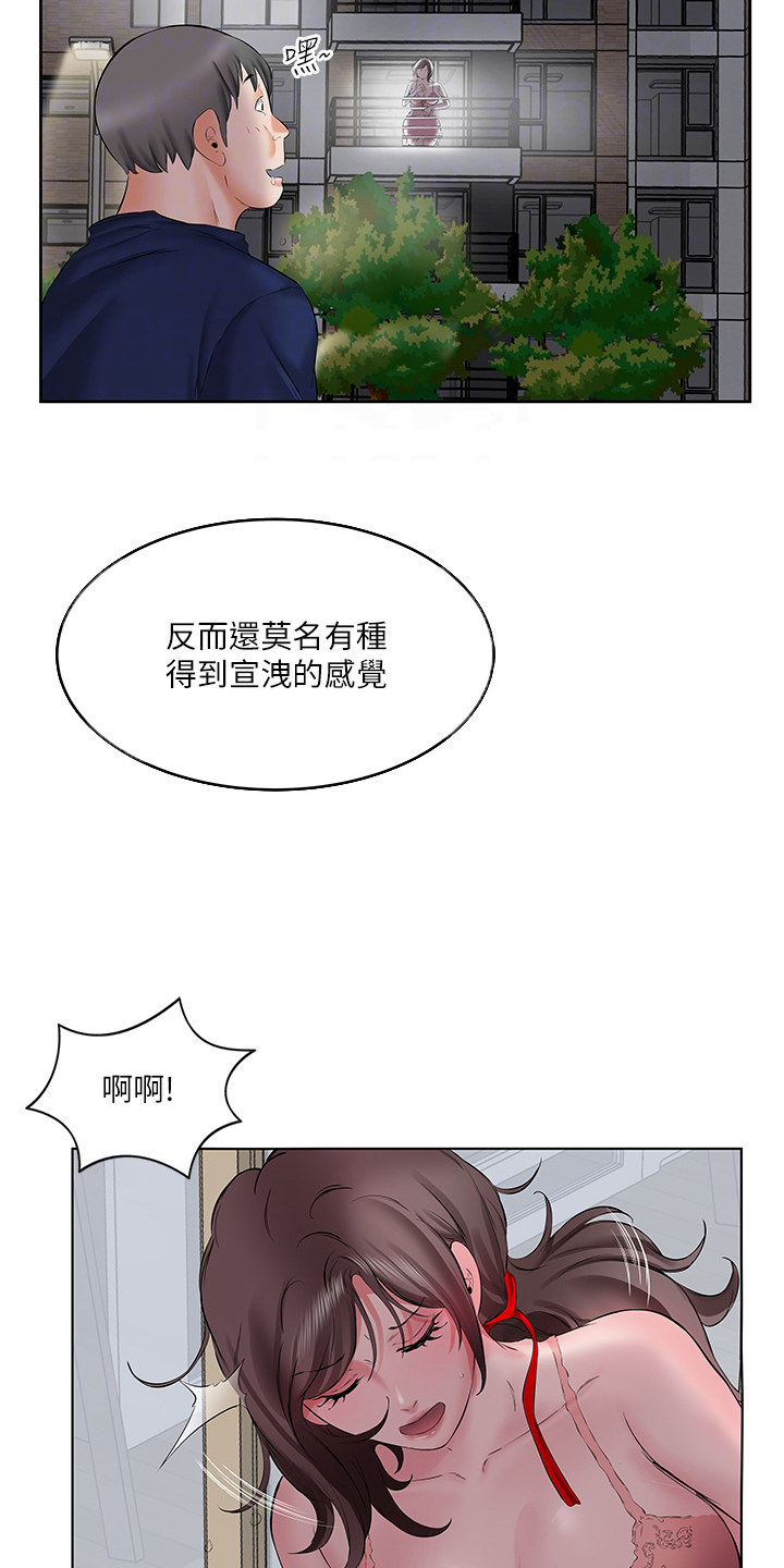 生活调味剂漫画,第10话3图