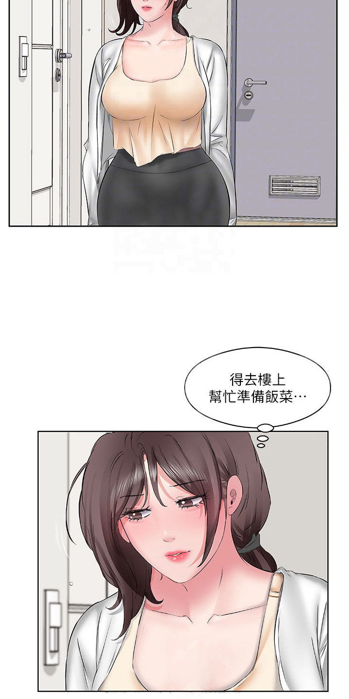 生活调味剂漫画,第7话5图