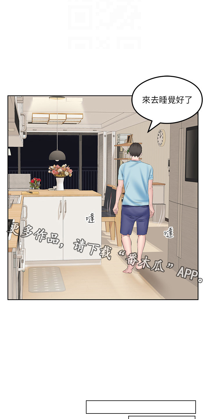 生活调味剂漫画,第4话1图